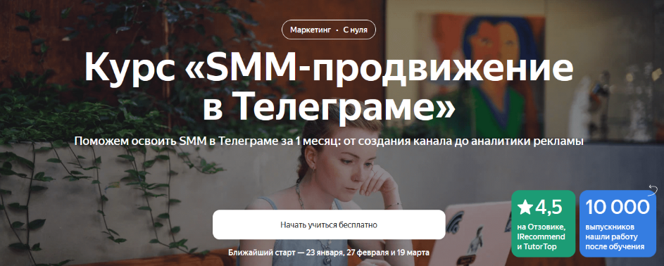 [Яндекс-Практикум] SMM-продвижение в Телеграме (20_0.png
